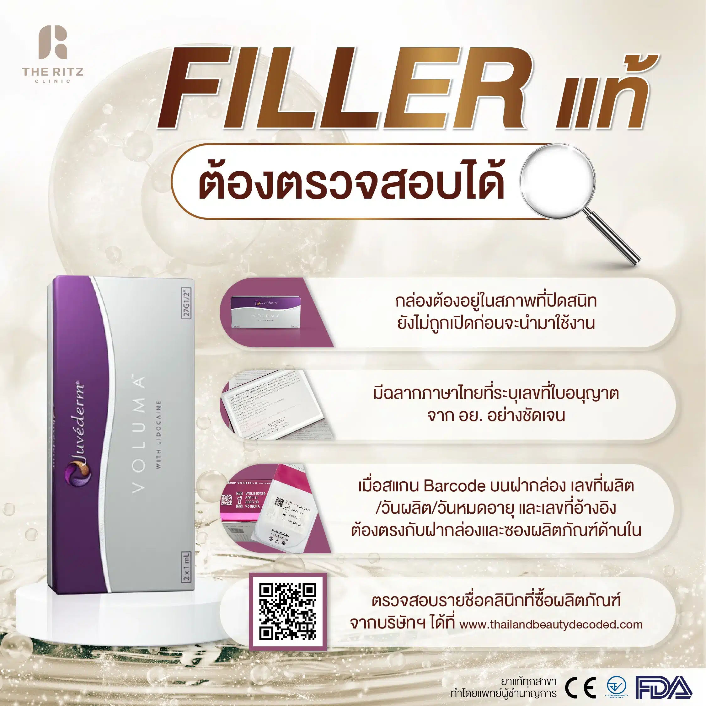 วิธีเช็กฟิลเลอร์ของแท้แต่ละยี่ห้อ