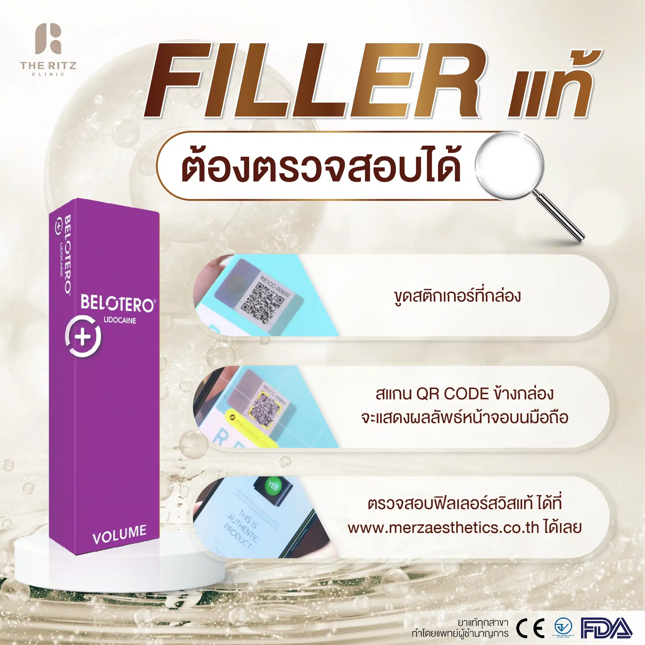 วิธีเช็กฟิลเลอร์แท้ยี่ห้อ Juvederm