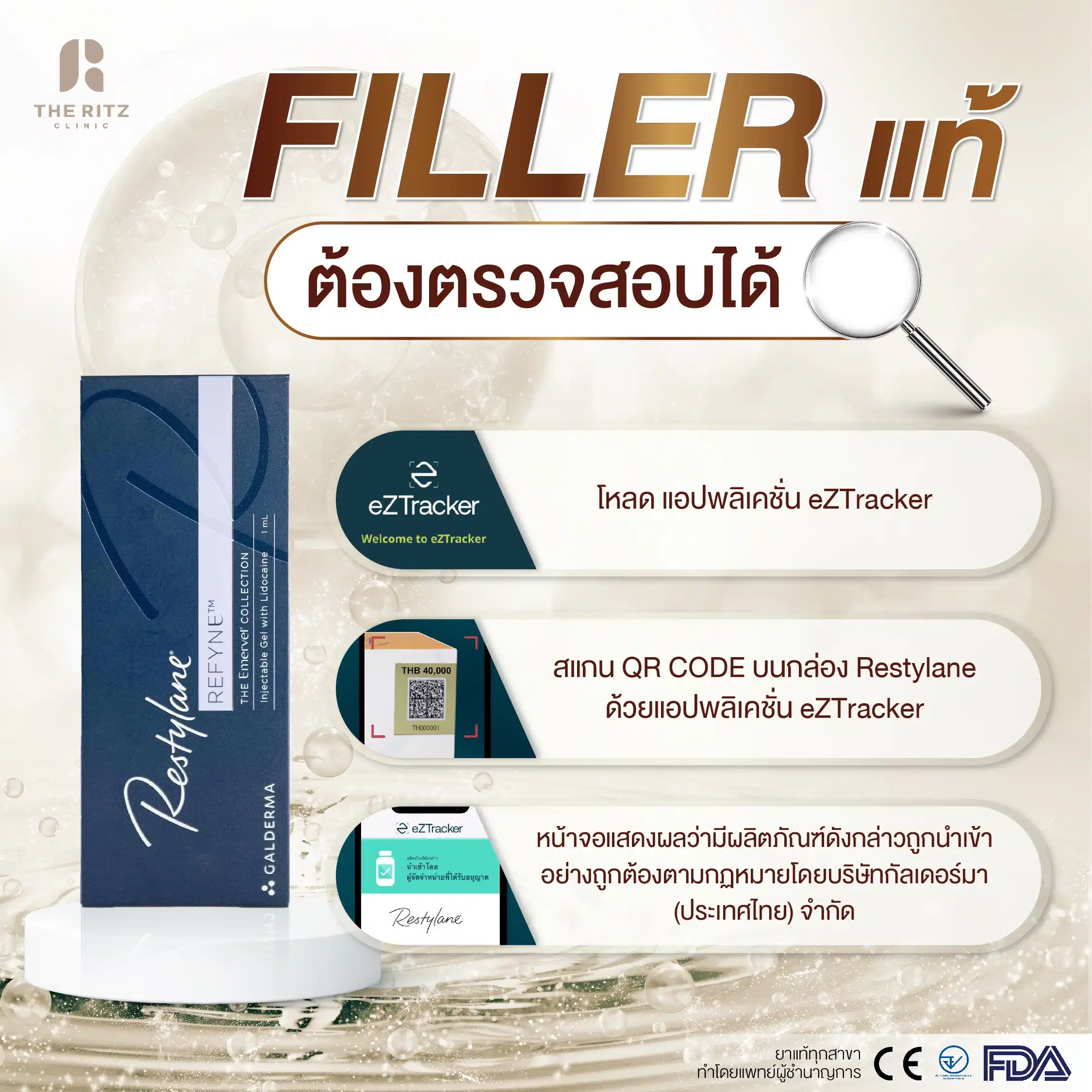 วิธีเช็กฟิลเลอร์แท้ยี่ห้อ Belotero