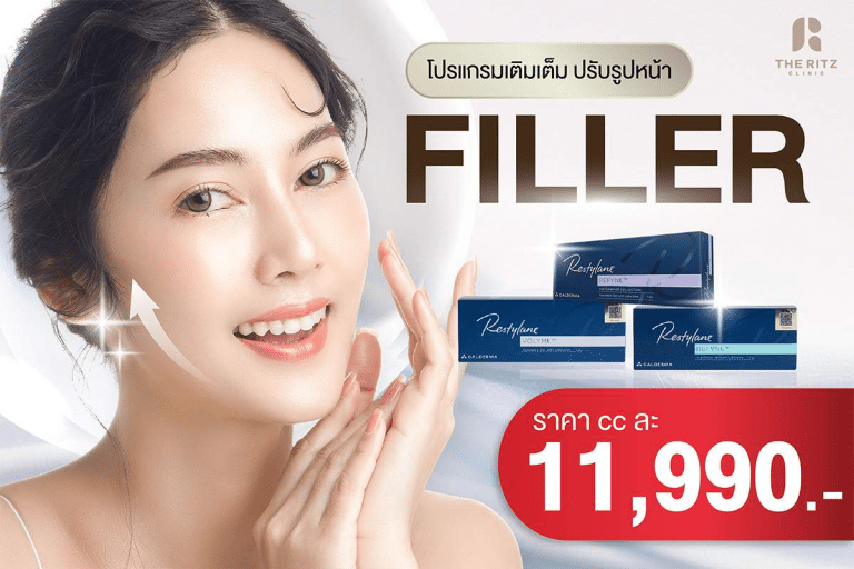 ฉีดฟิลเลอร์คางราคาเท่าไหร่