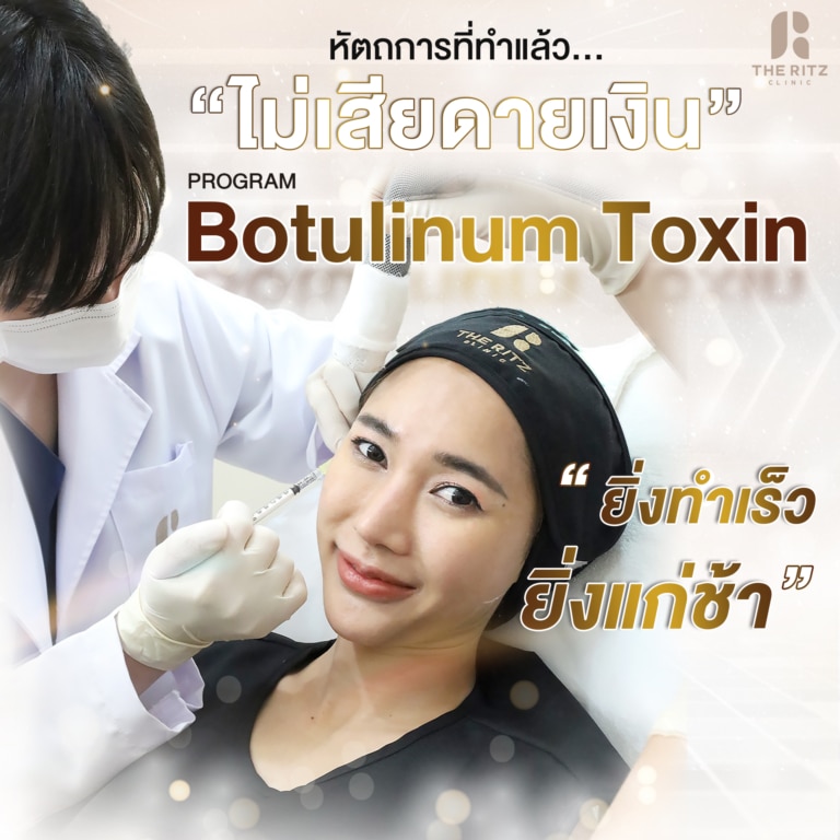 โบท็อกฉีดตรงไหนได้บ้าง ดูแลตัวเองอย่างไรให้เห็นผล