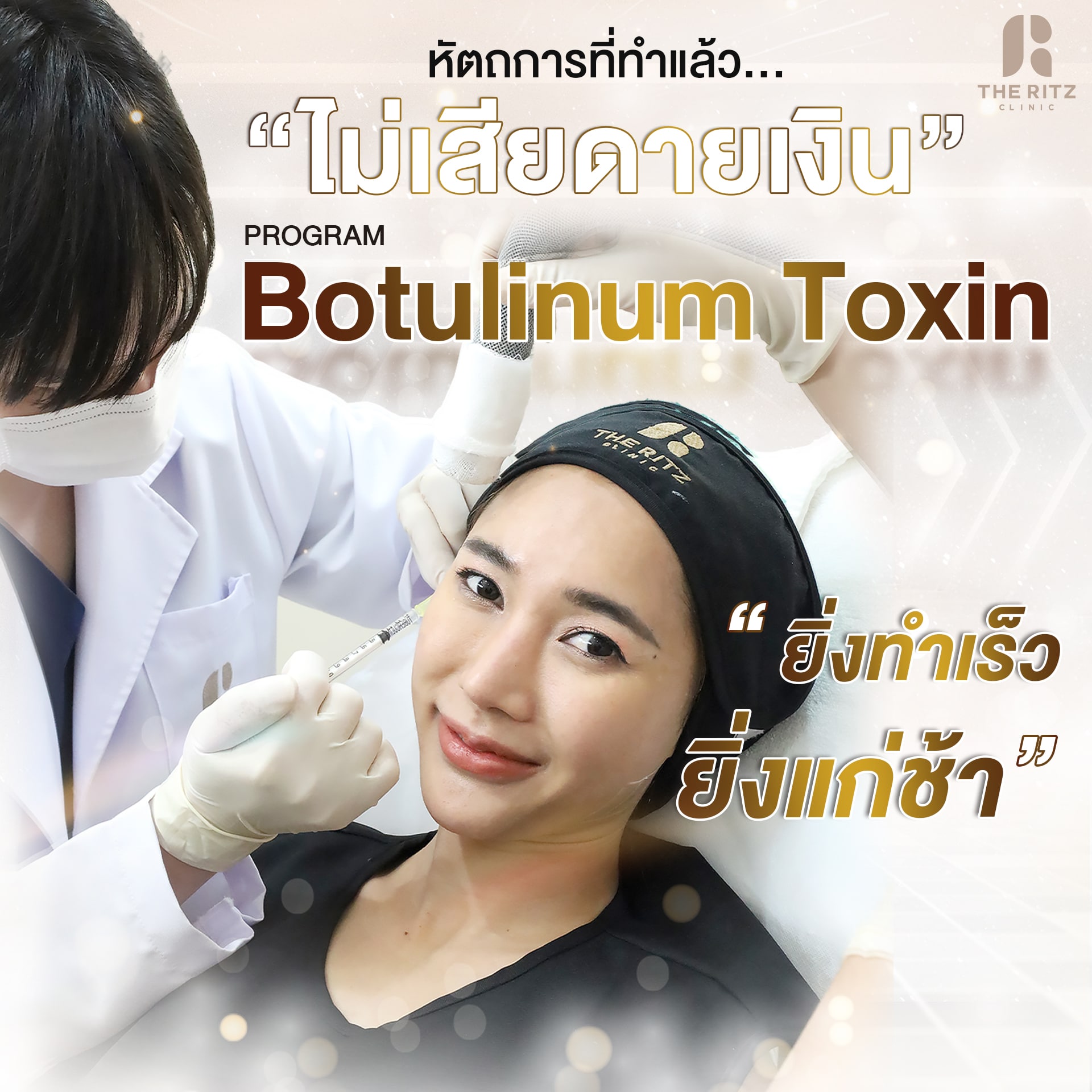 โบท็อกฉีดตรงไหนได้บ้าง ดูแลตัวเองอย่างไรให้เห็นผล