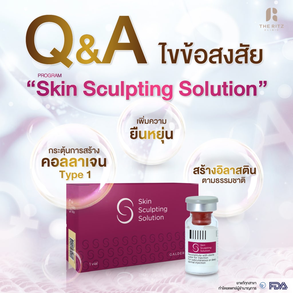 ฉีด Sculptra คืออะไร ทำไมคนถึงนิยมทำกัน