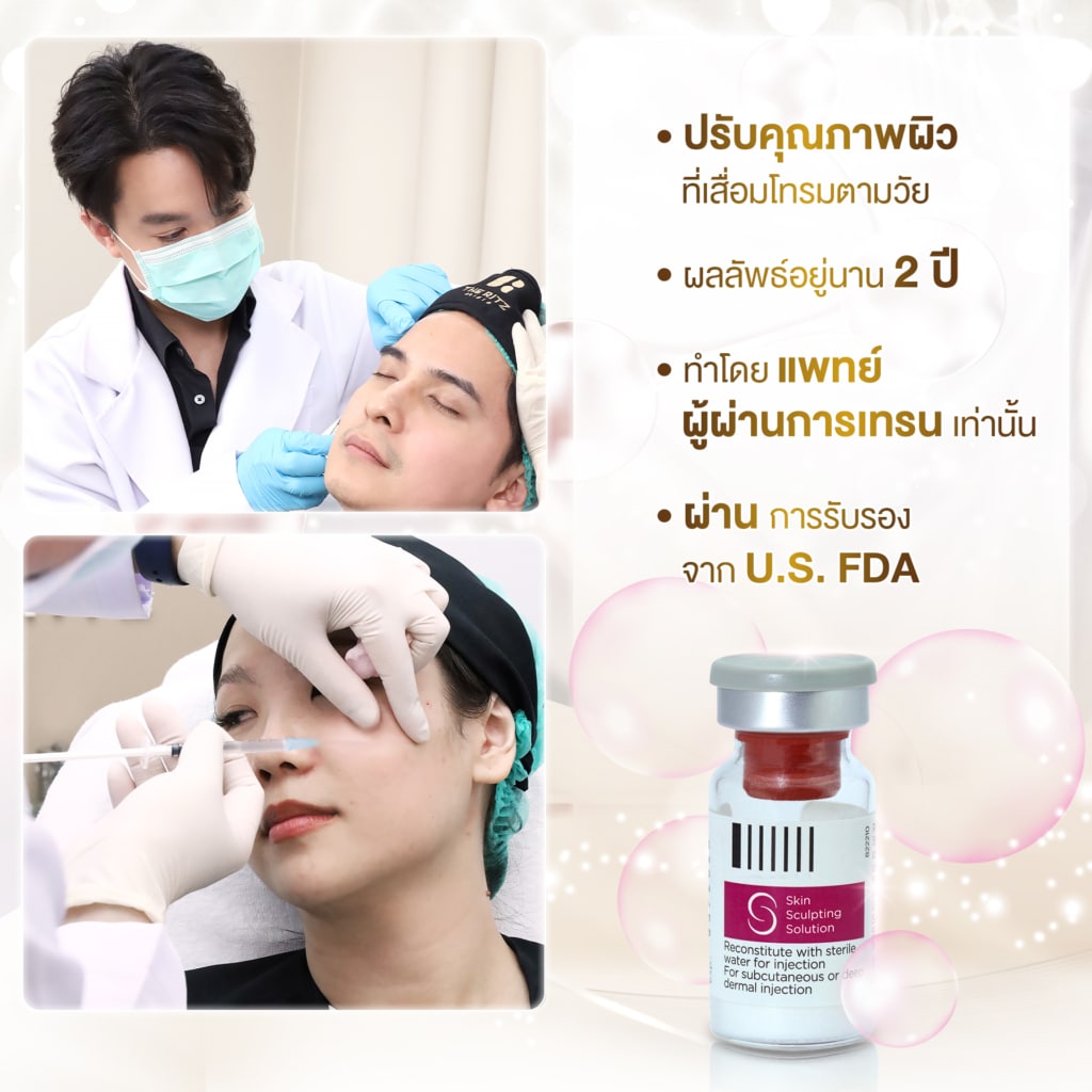 Sculptra ช่วยอะไรได้บ้าง