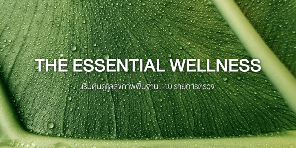 The Essential Wellness