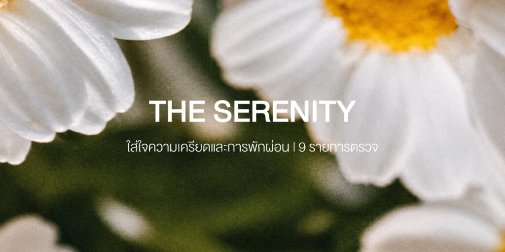 The Serenity